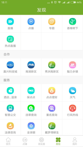 禾点点 v7.0.1截图_2