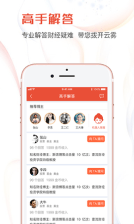 壹流财经 v1.2.0截图_2