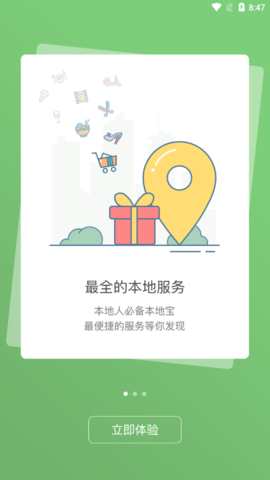 苍南网 v5.8.1截图_2