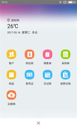 金蝶精斗云 7.4.5截图_1