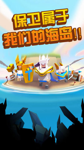 海岛争夺战3D 1.7截图_3