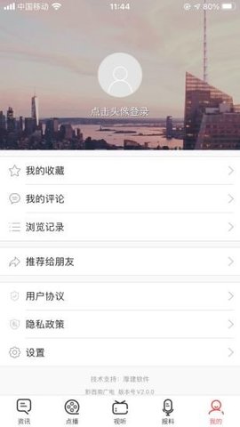 黔西南广电 v2.0.3截图_2