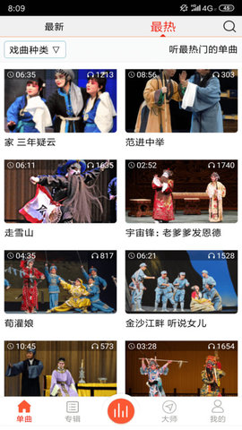 戏曲大师 v2.3.1 安卓版截图_4
