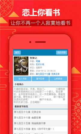 恋上你看书网 1.0 安卓版截图_2