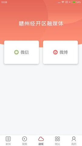 赣州经开区融媒体 v1.0.0 安卓版截图_2