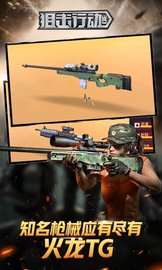 狙击行动3d v3.17.3截图_3