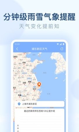 朗朗天气 1.0.0截图_4