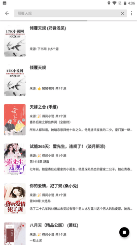 黑莓小说APP 1000 安卓版截图_3