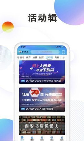 西安发布 v3.0.0截图_3