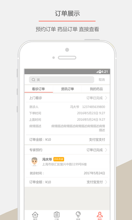 中医来咯 v1.2.2 安卓版截图_1