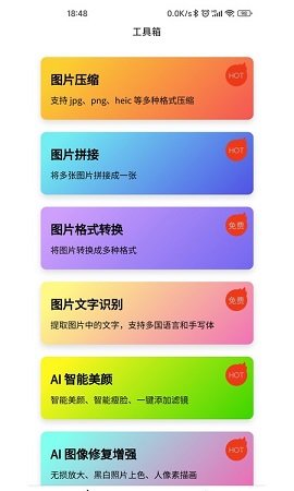 图片压缩助手 1.0.1截图_2