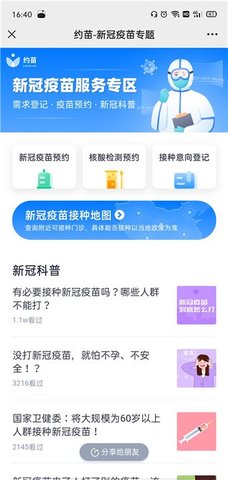 约苗app 2.0.0 安卓版截图_3