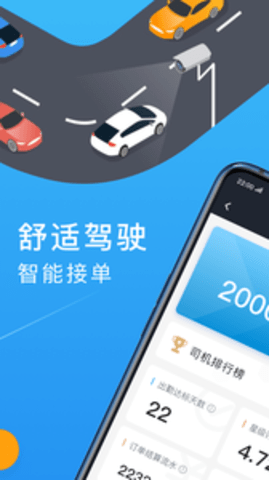 招招出行司机端 5.20.0.0004 安卓版截图_4