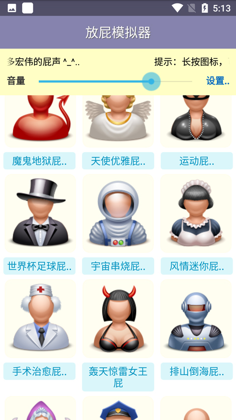 放屁模拟器正版截图_2