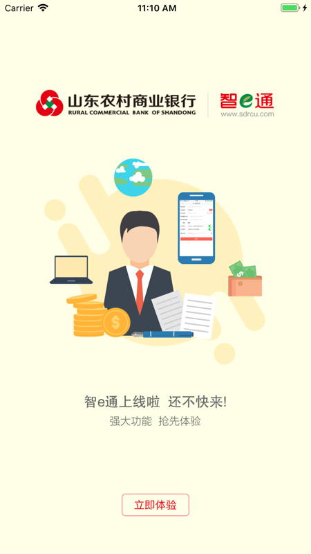 山东农信社app 4.0.0 安卓版截图_1