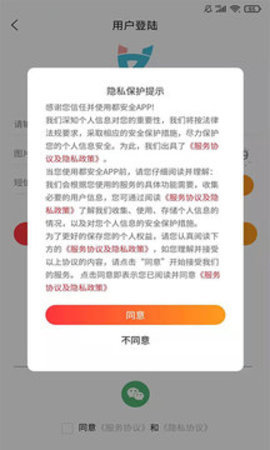 都安全 v2.2.7截图_4