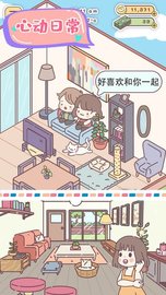 心动小屋 v1.0截图_3