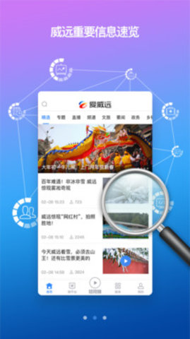 威远融媒 v3.0.22截图_3