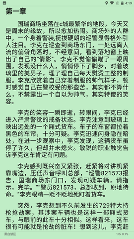 柚子小说app 1.8.3 安卓版截图_4