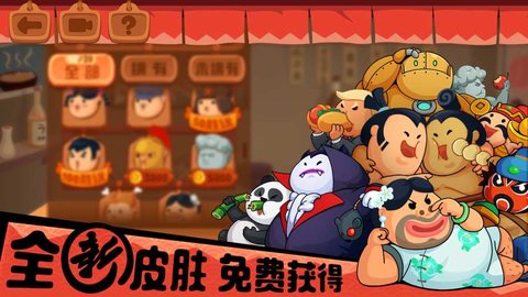 你胖你先吃（Eat Fatty） v1.8.6截图_4
