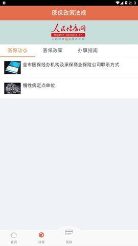 抚州掌上医保 v1.0.1 安卓版截图_1