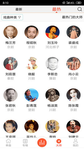 戏曲大师 v2.3.1 安卓版截图_1