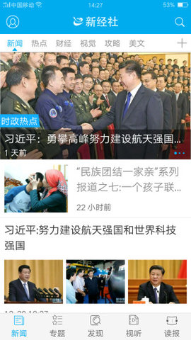 新经社 v4.0.0截图_1