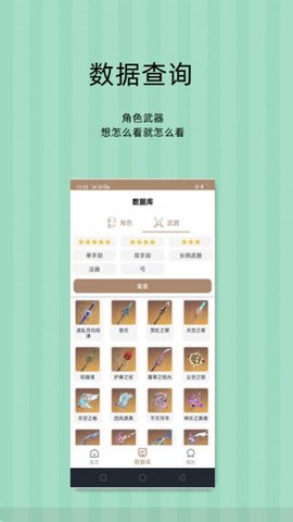 派蒙百科 1.0.0截图_4