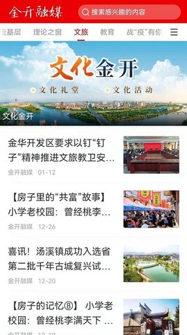 金开融媒 v1.0.4截图_4