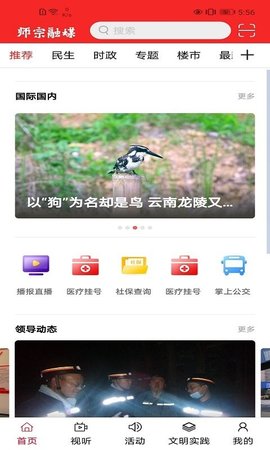 师宗融媒 v0.2.8截图_2