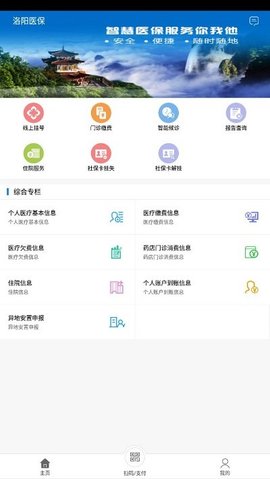 洛阳医保 2.1.0截图_4