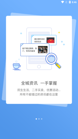 苍南网 v5.8.1截图_1