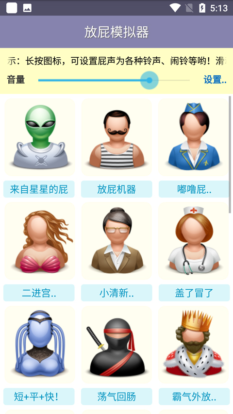放屁模拟器正版截图_3
