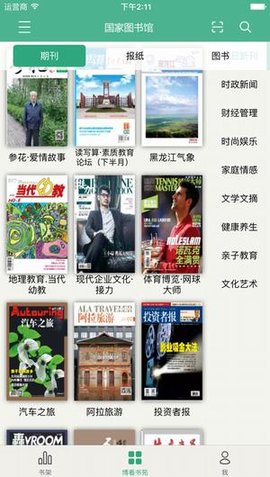 博看期刊 v4.0.5截图_3