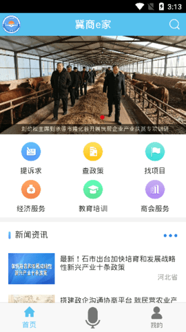 冀商e家 v0.0.8截图_3