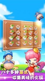 全民火锅店 v1.4.2 安卓版截图_3