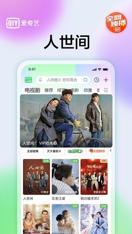 爱奇艺国际版截图_3