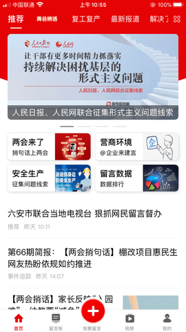 领导留言板app 3.3.4 安卓版截图_1