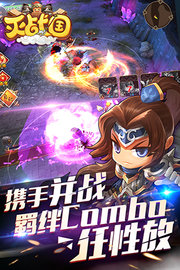 灭战国 v3.2.0截图_3