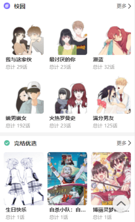 酷看漫画 2.0 安卓版截图_1