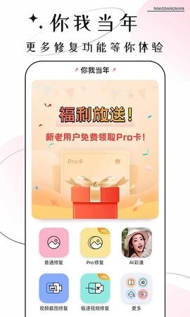 你我当年照片修复 v3.0.0 安卓版截图_1