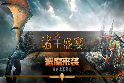 诸王盛宴 v1.2.1截图_3