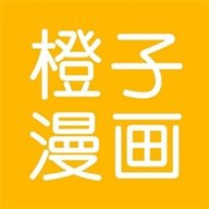 橙子漫画ios 4.01.00 安卓版