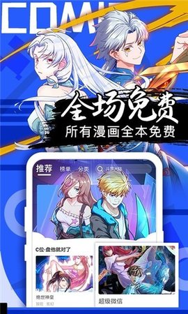ss漫画app 4.01.00 安卓版截图_2