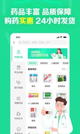 药房网商城app 5.7.1000 安卓版截图_3