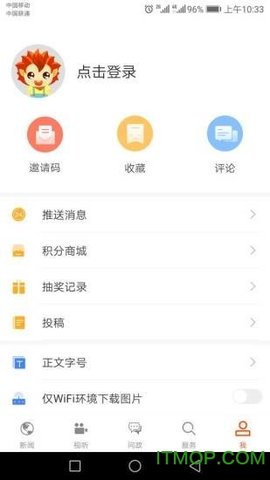 济宁新闻 v3.0.9截图_3