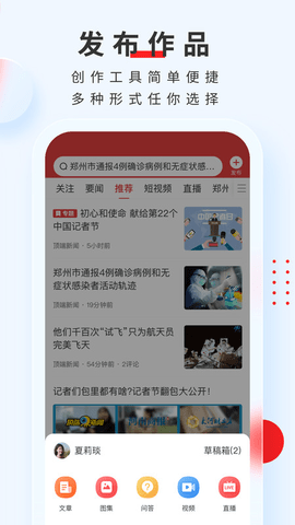 顶端新闻 7.4.2截图_2