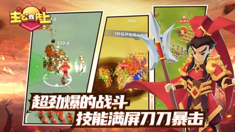 主公我先上 v1.0.2 安卓版截图_3