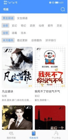 读免费小说 1.0.1 安卓版截图_1