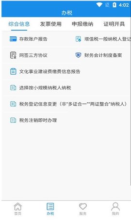 贵州税务 4.1.4截图_2